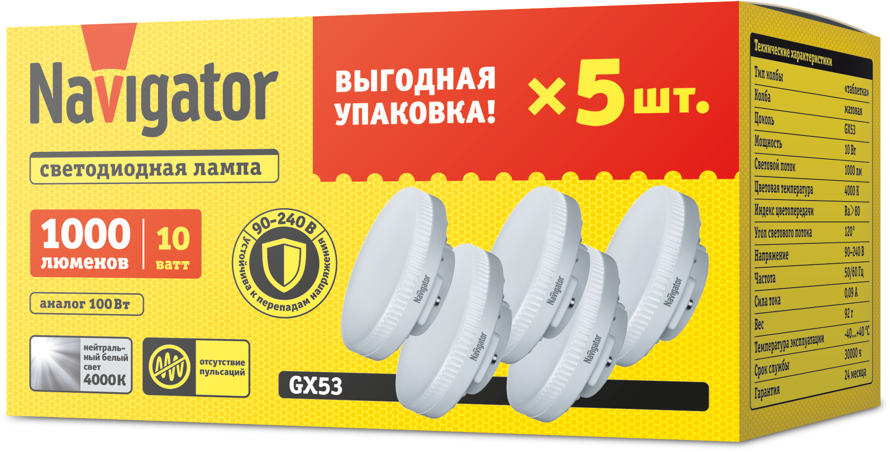 Лампа Navigator NLL-GX53-10-230-4K-PACK5 (5)