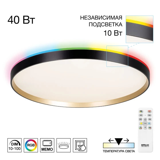 Citilux CL750501R ETALON Черный+Золото с пультом и RGB фото