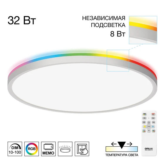 Citilux CL749400 NORMA Белый с пультом и RGB фото