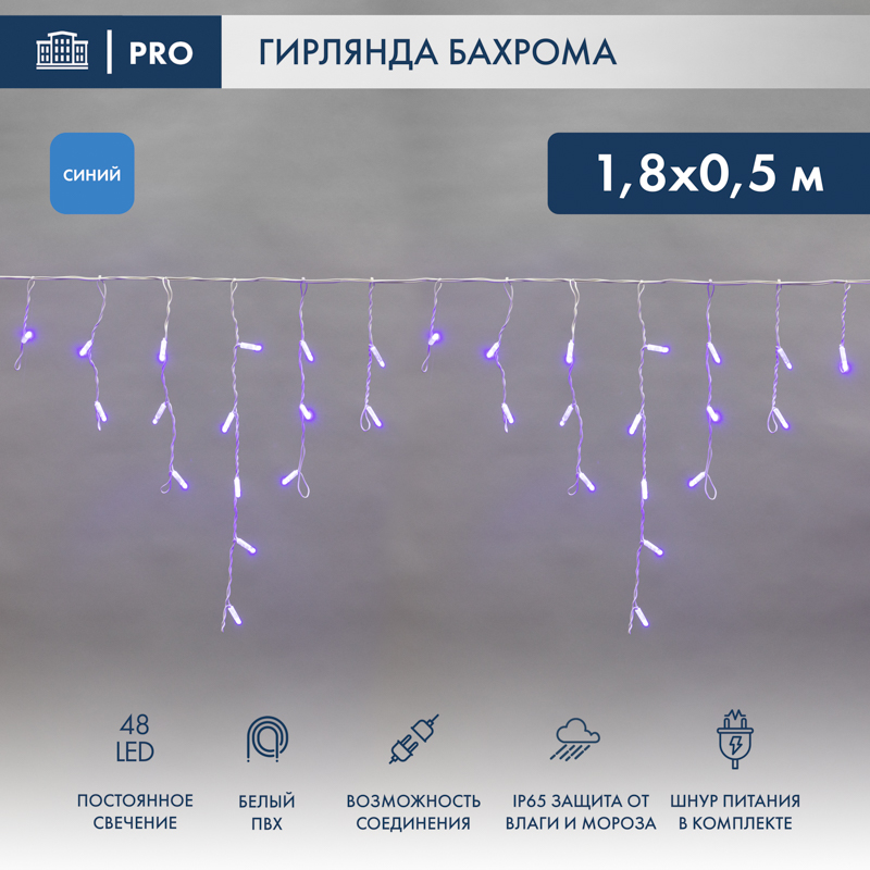 NEON-NIGHT Гирлянда Айсикл (бахрома) светодиодный, 1,8 х 0,5 м, белый провод, 230 В, диоды синие, 48 LED фото