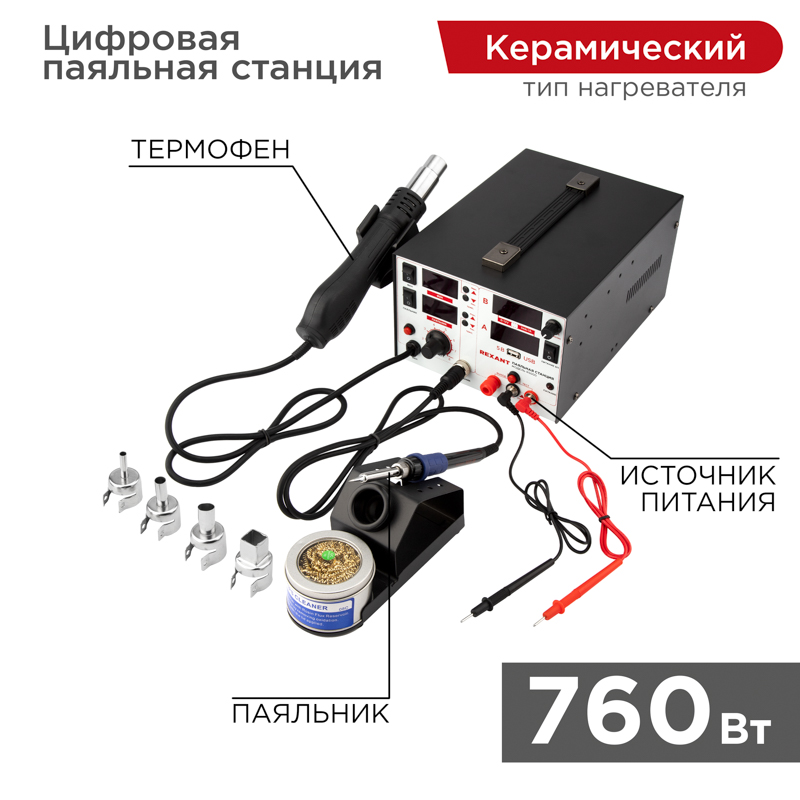 REXANT Паяльная станция (паяльник + термофен + источник питания) 3 в 1 100-480°С (R5000). фото