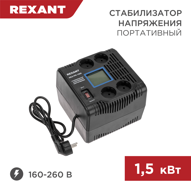 REXANT Стабилизатор напряжения портативный REX-PR-1500. фото