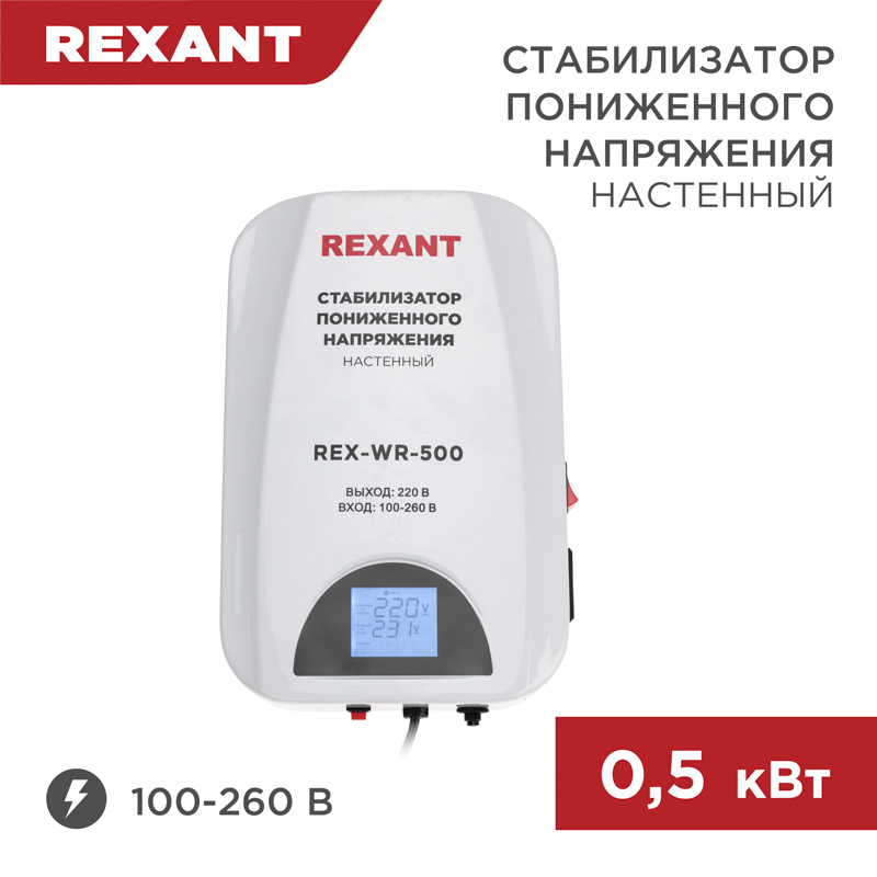 REXANT Стабилизатор пониженного напряжения настенный REX-WR-500. фото