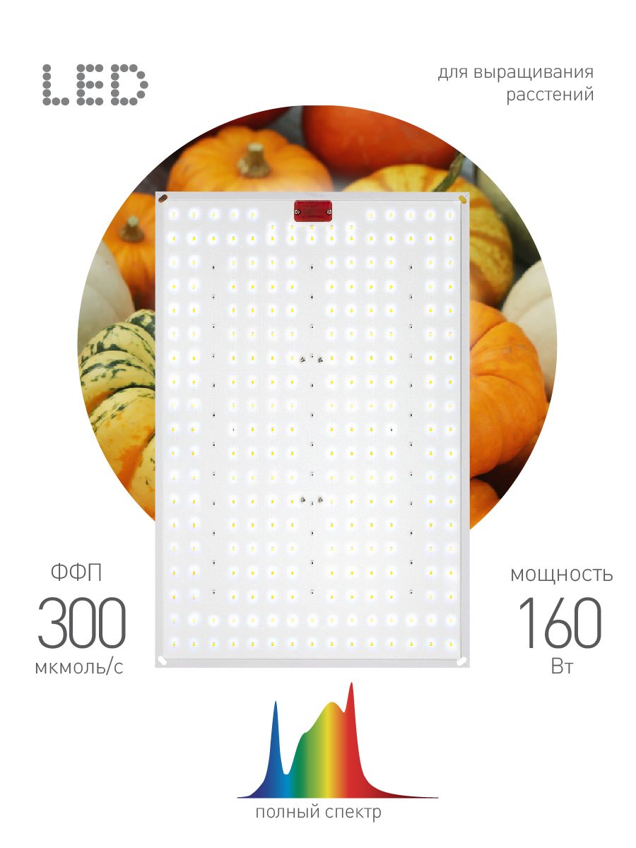 ЭРА Квантум борд FITO-160W-LED-QB Quantum board фитопрожектор полного спектра 160 Вт фото
