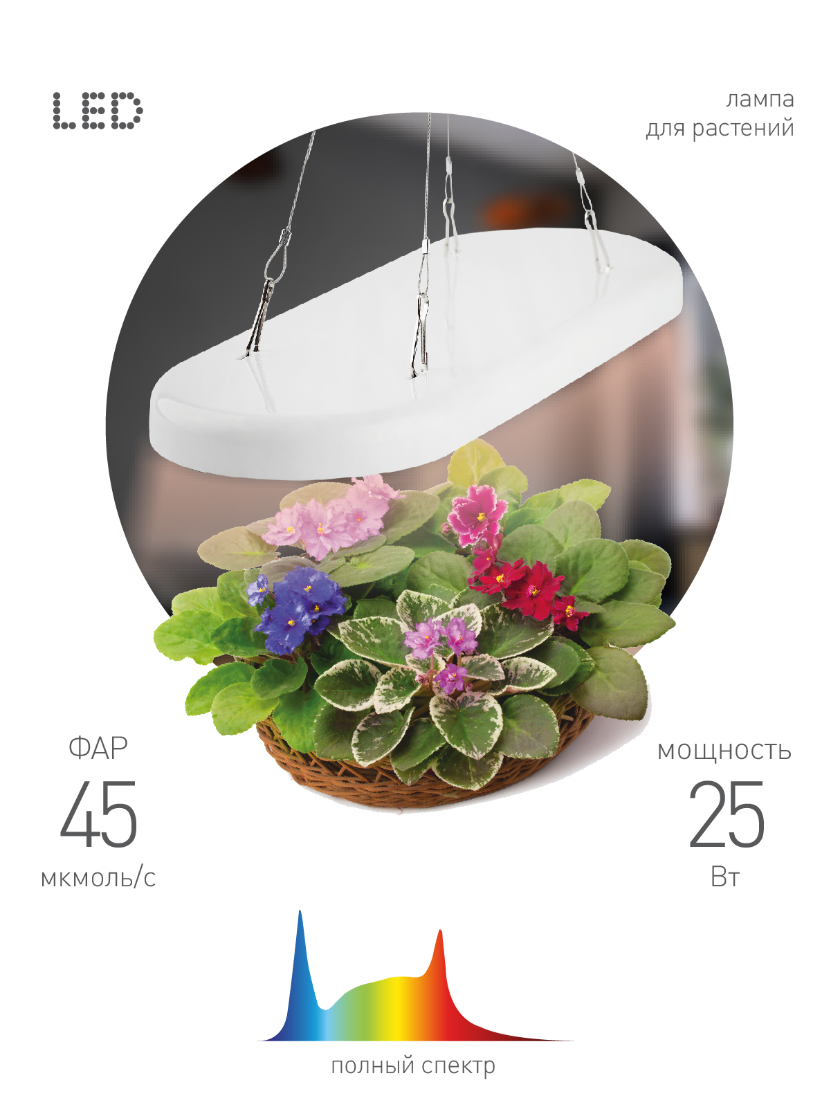 ЭРА Светильник для растений FITO-25W-QLED-FLY подвесной полного спектра 25 Вт фото