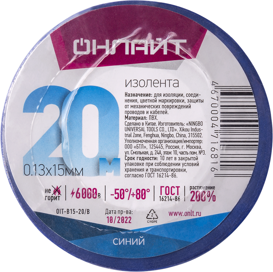 Изолента ОНЛАЙТ OIT-B15-20/B ПВХ синяя (Китай) (200/10/1)