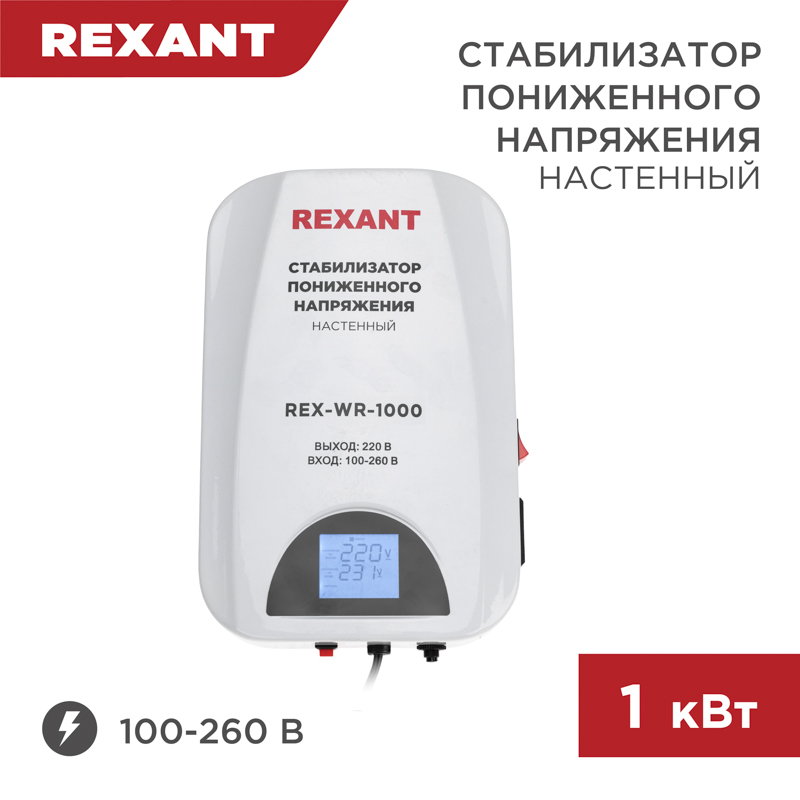 REXANT Стабилизатор пониженного напряжения настенный REX-WR-1000. фото