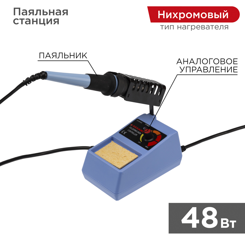 REXANT Паяльная станция (160-500°C) 220V/48 Вт. фото
