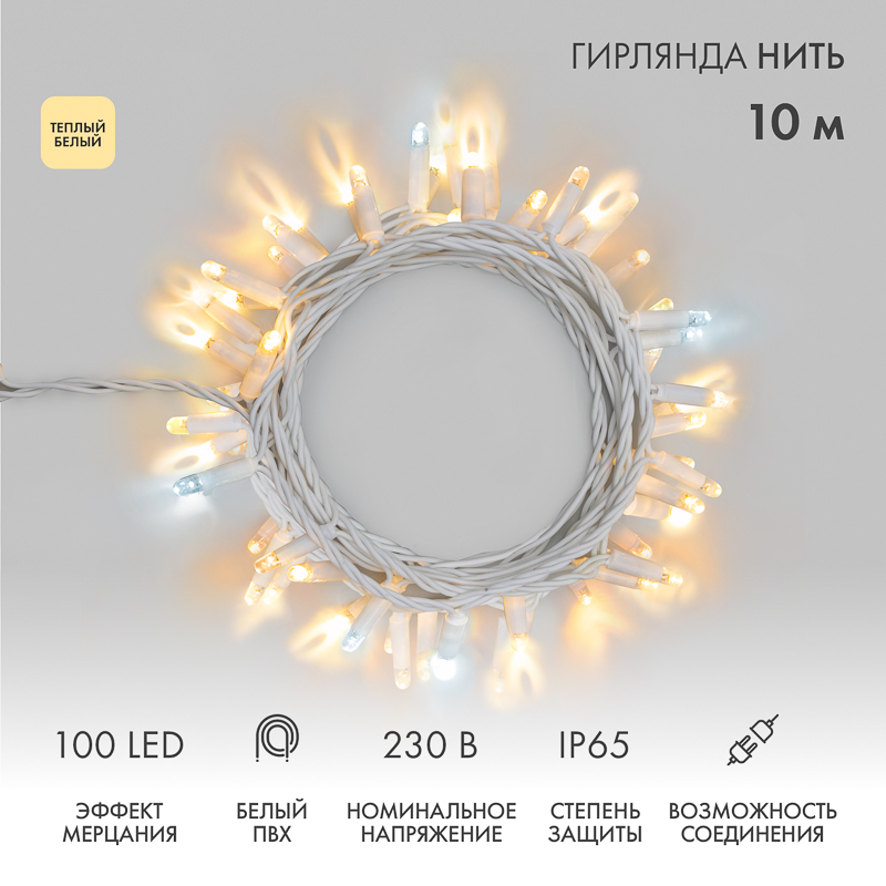 NEON-NIGHT Гирлянда Нить 10м, с эффектом мерцания, белый ПВХ, 230В, цвет: Тёплый белый фото