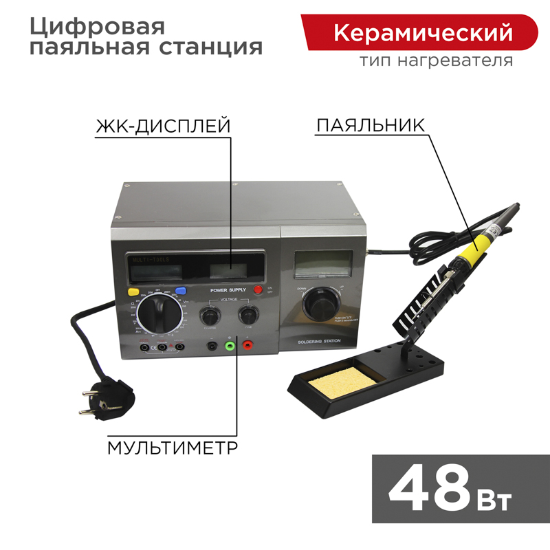 REXANT Многофункциональная цифровая паяльная станция с мультиметром и ЖК дисплеем 220V/48W. фото
