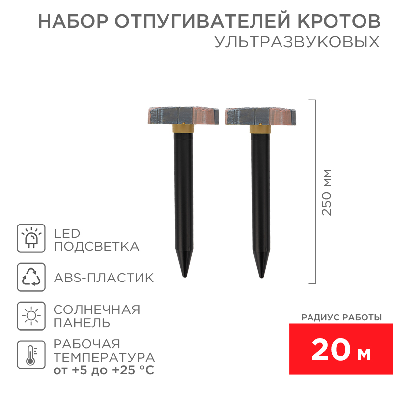 REXANT Набор отпугивателей кротов с садовым фонариком (R20*2 камень). фото