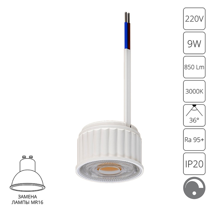 Arte Lamp A22091-3K СВЕТОДИОДНЫЙ МОДУЛЬ ORE 9Вт 850Лм 3000К 95+ 36° диммируемый фото