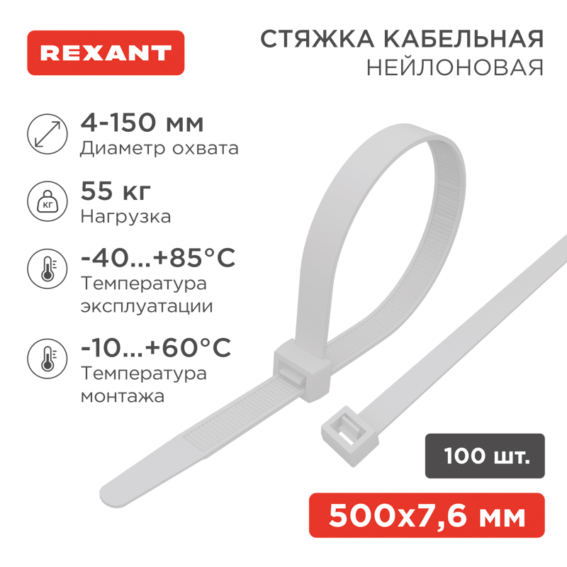REXANT Хомут-стяжки кабельные нейлоновые 500 x7,6мм, белые, упаковка 100 шт.. фото