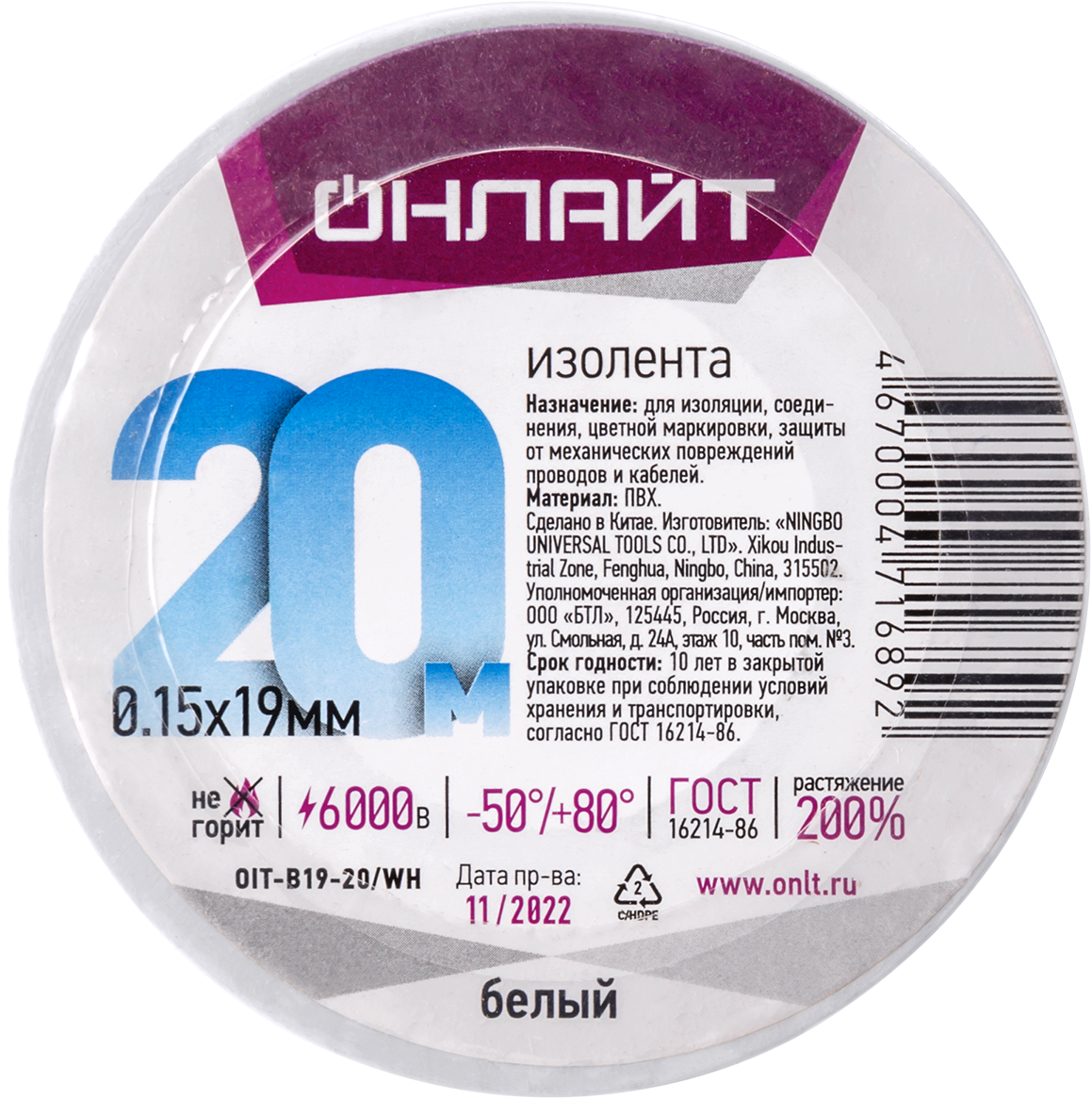 Изолента ОНЛАЙТ OIT-B19-20/WH ПВХ белая (Китай) (200/10/1)