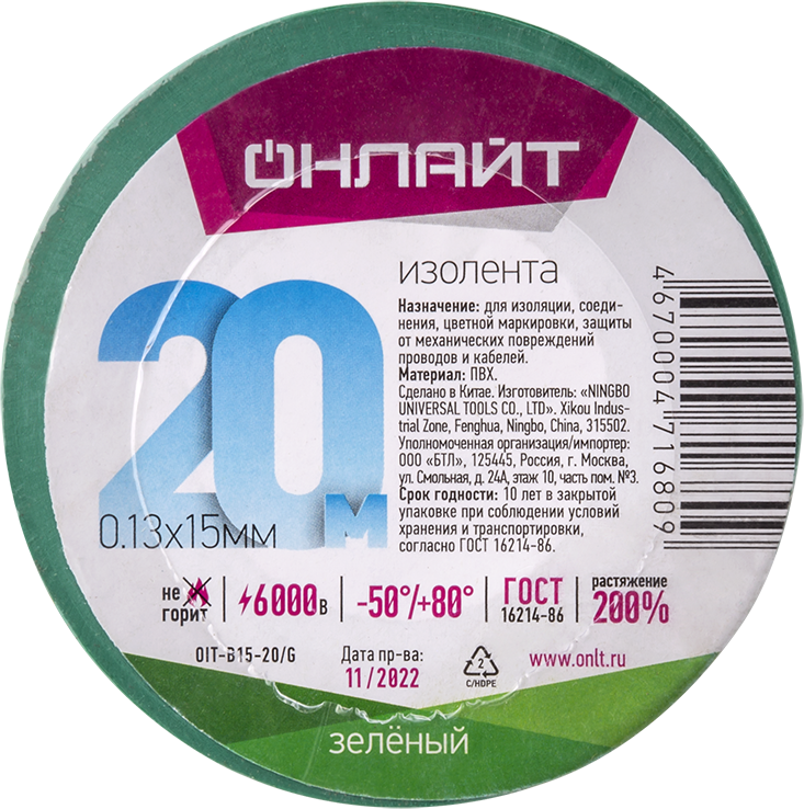 Изолента ОНЛАЙТ OIT-B15-20/G ПВХ зеленая (Китай) (200/10/1)