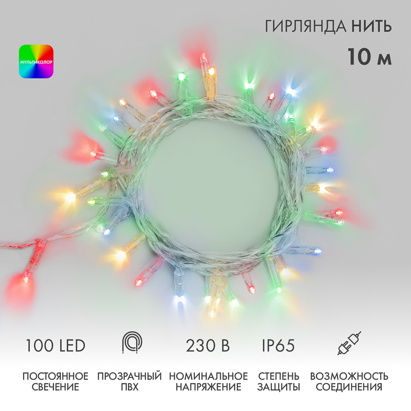 NEON-NIGHT Гирлянда Нить 10м, постоянное свечение, прозрачный ПВХ, 230В, цвет: Мультиколор фото