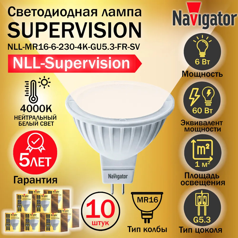 Лампа Navigator NLL-MR16-6-230-4K-GU5.3-FR-SV (100/20/1)