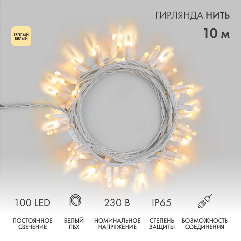 NEON-NIGHT Гирлянда Нить 10м, постоянное свечение, белый ПВХ, 230В, цвет: Тёплый белый фото