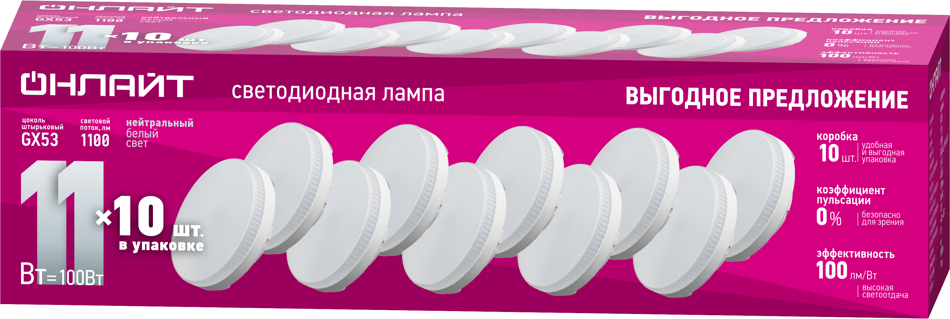 Лампа ОНЛАЙТ OLL-GX53-11-230-4K-PACK10 (10)