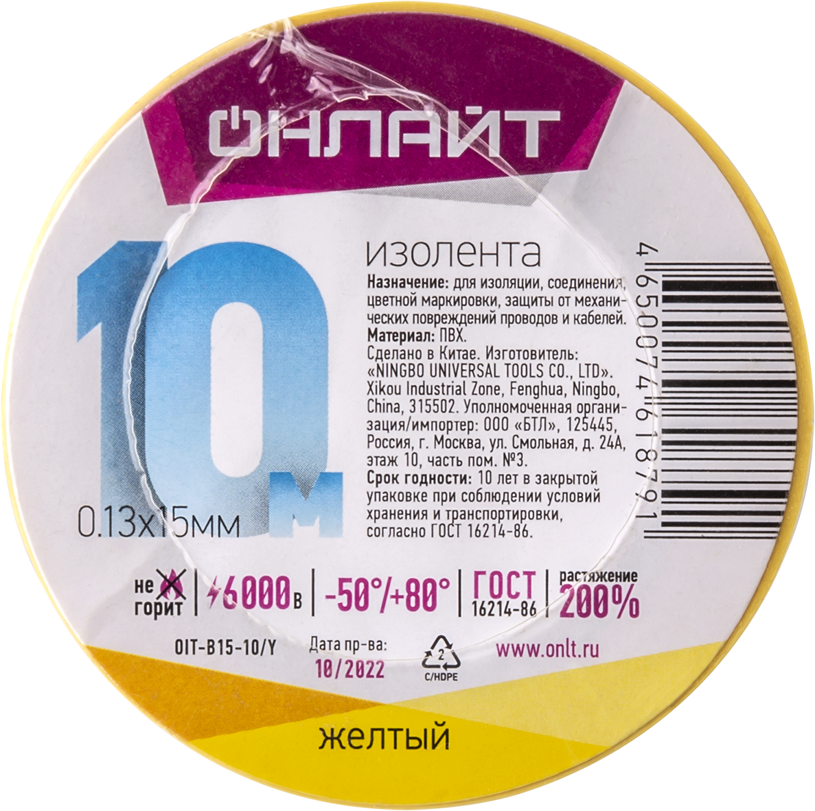 Изолента ОНЛАЙТ OIT-B15-10/Y ПВХ желтая (Китай) (300/10/1)