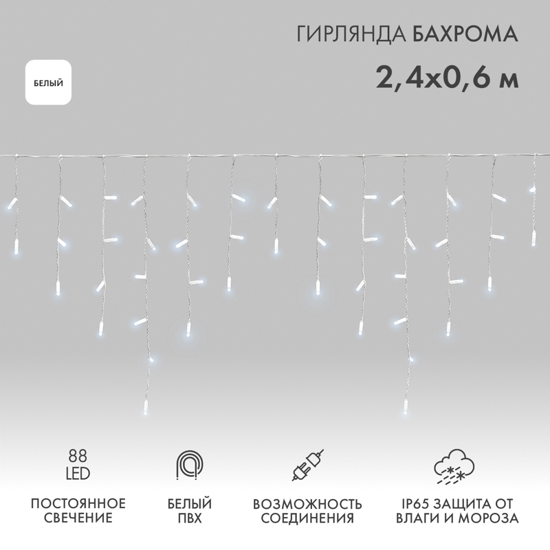 NEON-NIGHT Гирлянда Айсикл (бахрома) светодиодный, 2,4 х 0,6 м, белый провод, 230 В, диоды белые, 88 LED фото