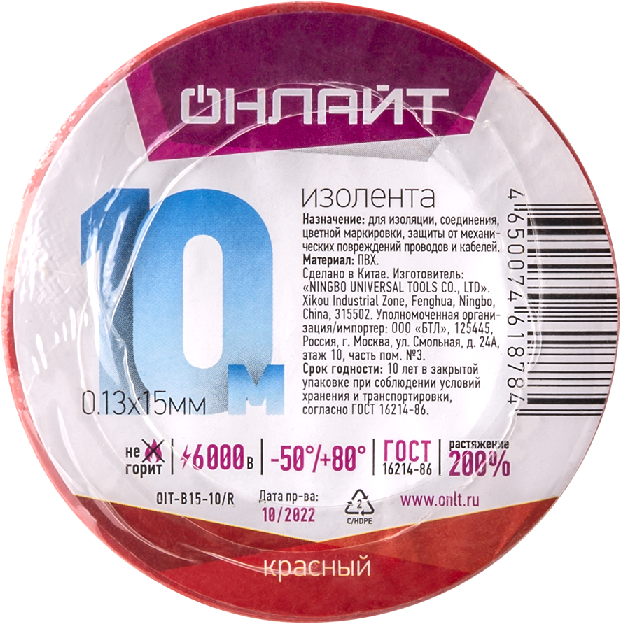 Изолента ОНЛАЙТ OIT-B15-10/R ПВХ красная (Китай) (300/10/1)