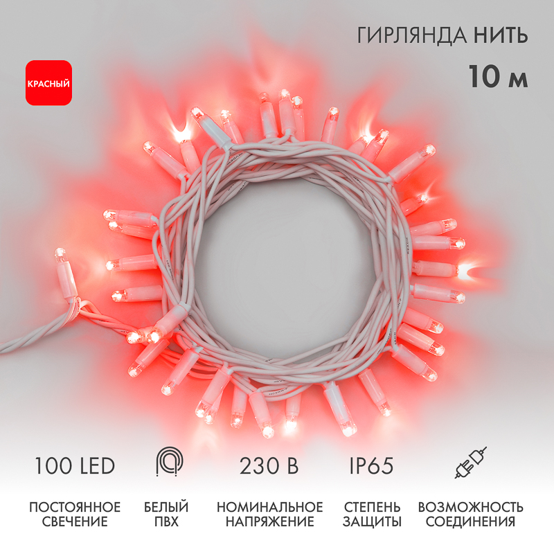 NEON-NIGHT Гирлянда Нить 10м, постоянное свечение, белый ПВХ, 230В, цвет: Красный фото