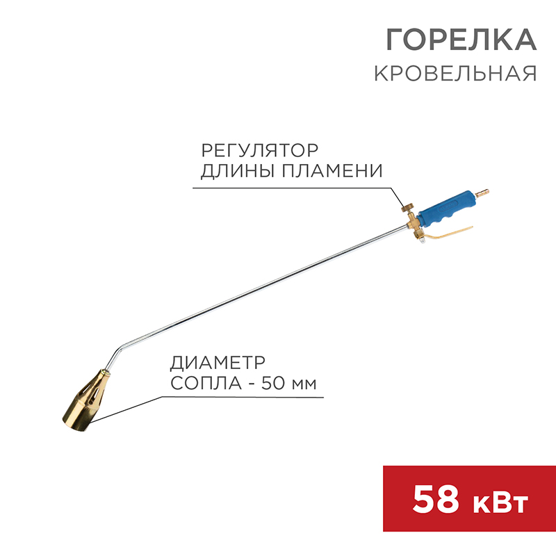 REXANT Горелка кровельная ГВ-1000Р 5 см/93 см. фото