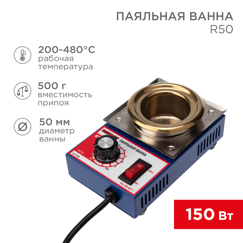 REXANT Паяльная ванна , модель R50, 150 Вт, ø 50 мм, 200-480 °C. фото