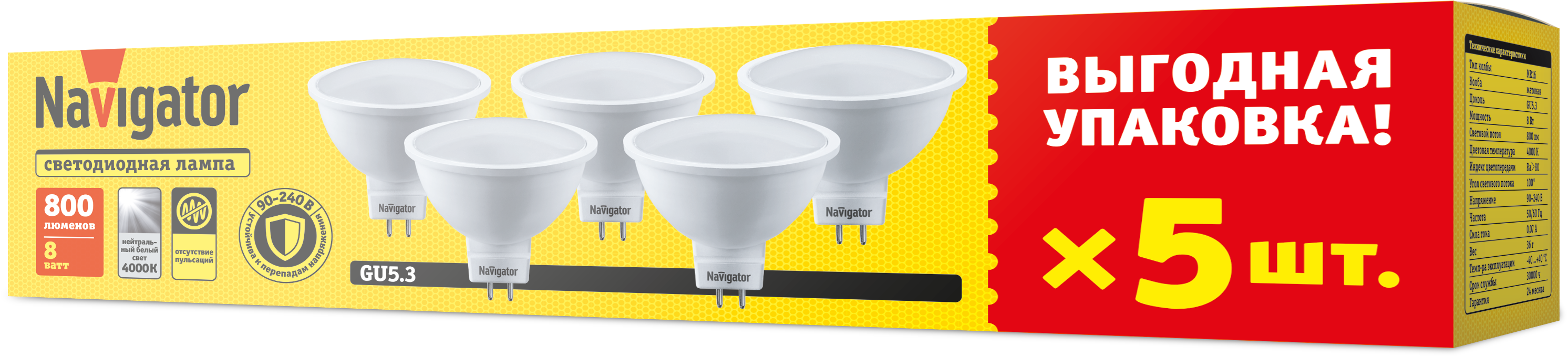 Лампа Navigator NLL-MR16-8-230-4K-GU5.3-PACK5 (5)