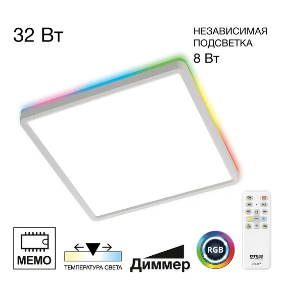Citilux CL749K300 NORMA Белый с пультом и RGB фото