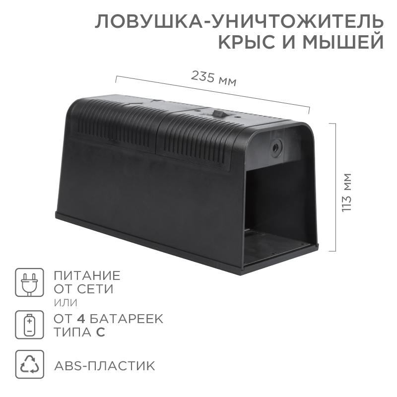 REXANT Ловушка уничтожитель крыс и мышей. фото