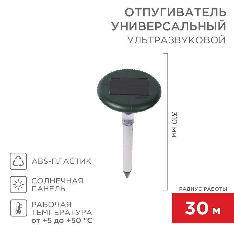 REXANT Ультразвуковой отпугиватель змей на солнечной батарее с подсветкой. фото