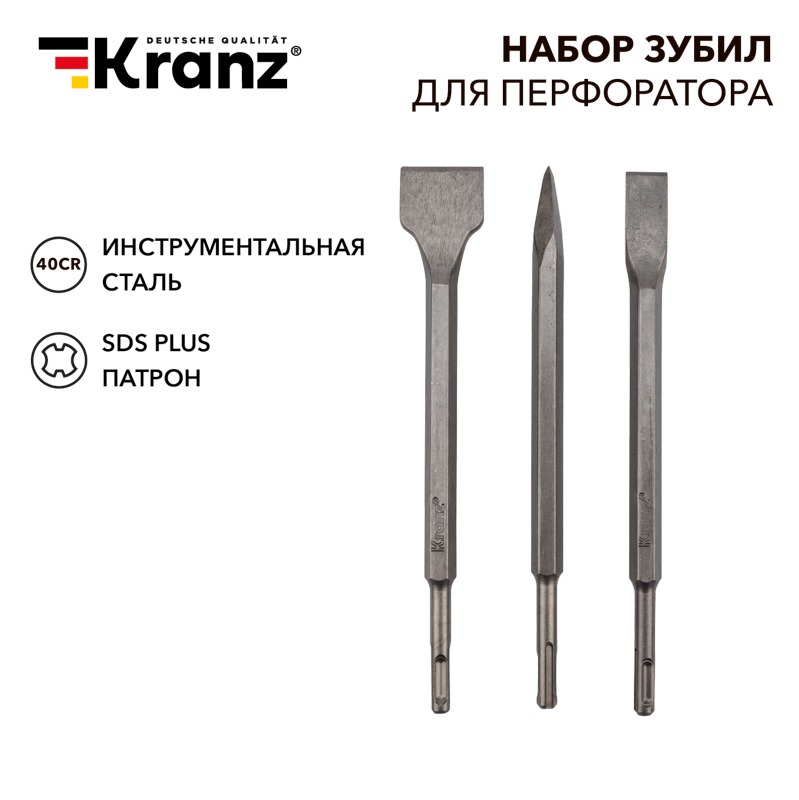 KRANZ Набор зубил для перфоратора SDS PLUS, 3 предмета фото