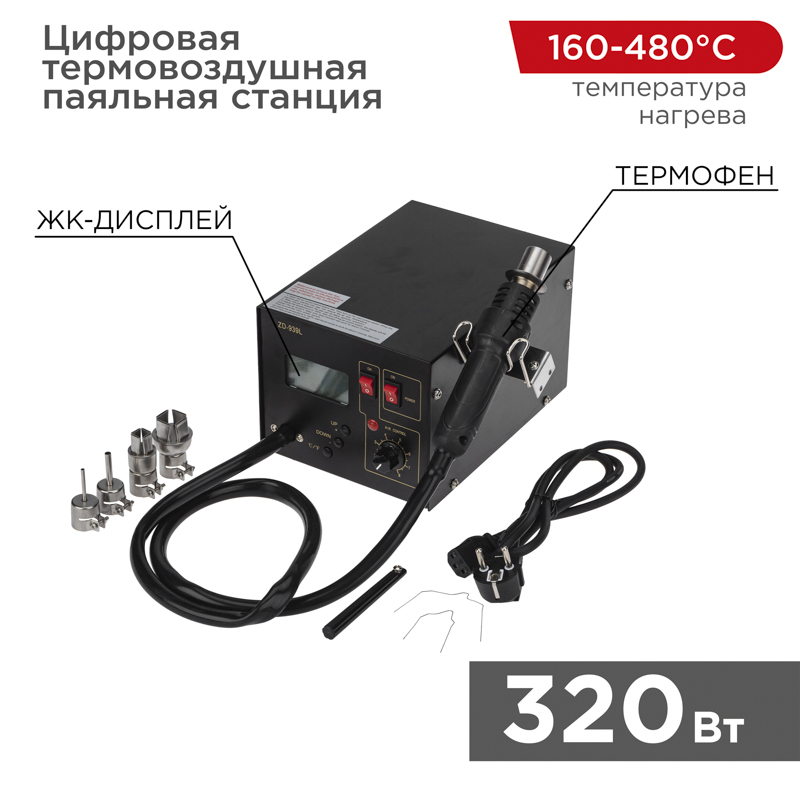 REXANT Цифровая термовоздушная паяльная станция 220V/160-480°С. фото