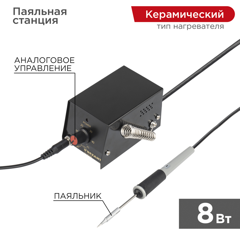 REXANT Паяльная станция (мини) 220V/8 Вт. фото