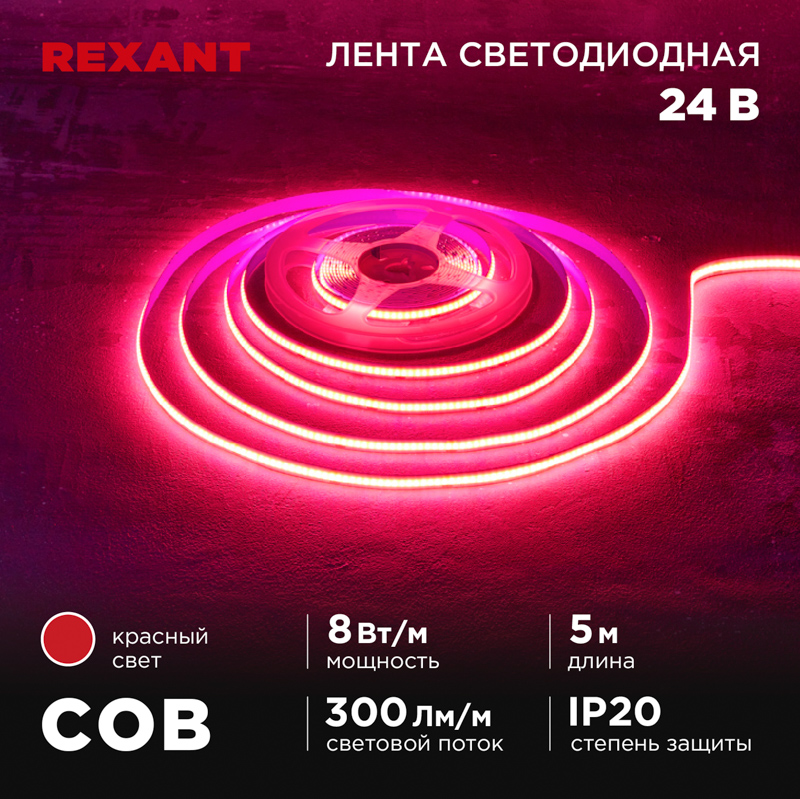 REXANT Лента светодиодная 24В, COB 8Вт/м, 320 LED/м, красный, 8мм, 5м, IP20. фото