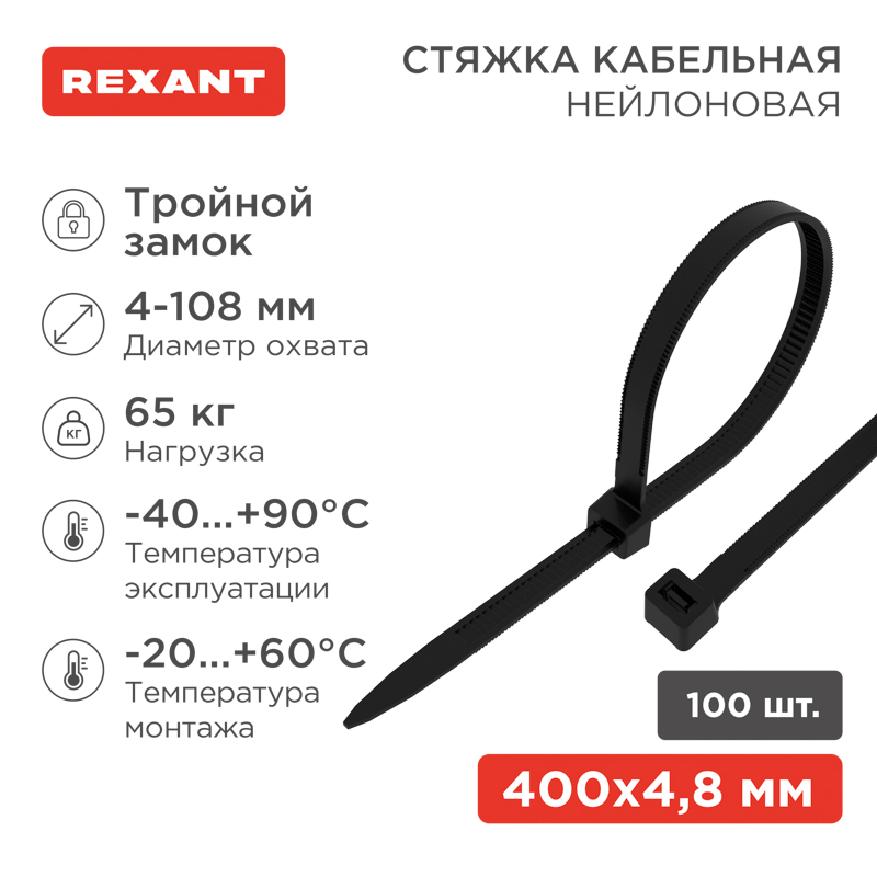 REXANT Хомут-стяжки нейлоновые с тройным замком 400x7,6 мм, черные, упаковка 100 шт.. фото