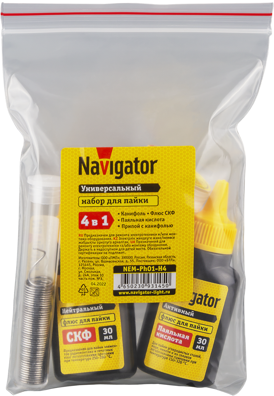 Набор для пайки Navigator NEM-Ph01-H4 (4 шт) (20/1/1)