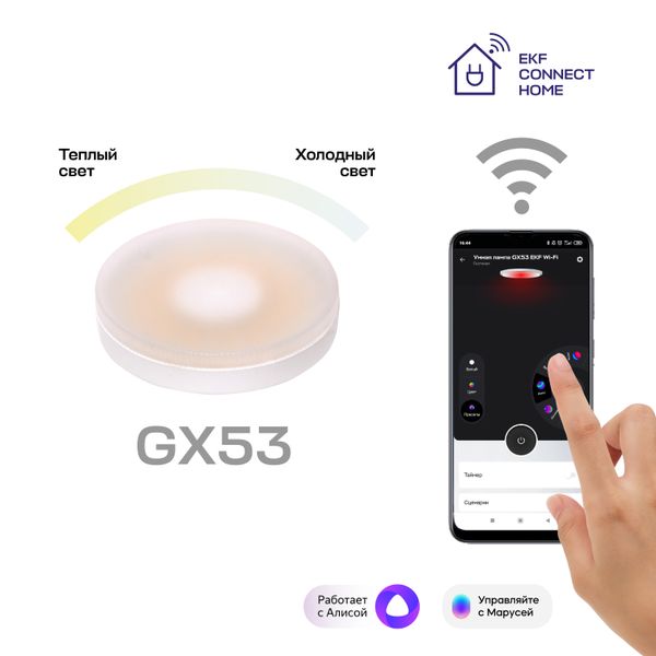 EKF Умная лампа GX53 Connect Wi-Fi фото