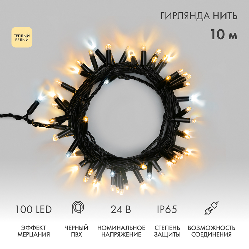 NEON-NIGHT Гирлянда Нить 10м, с эффектом мерцания, черный ПВХ, 24В, цвет: Тёплый белый фото