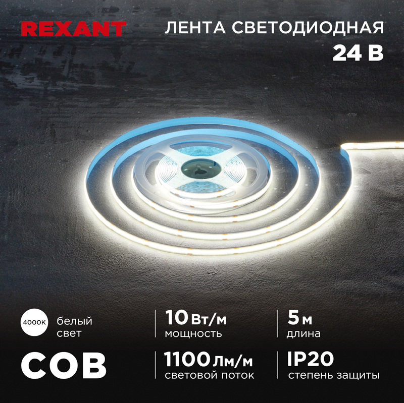 REXANT Лента светодиодная 24В, COB 10Вт/м, 384 LED/м, 4000K, 8мм, 5м, IP20. фото