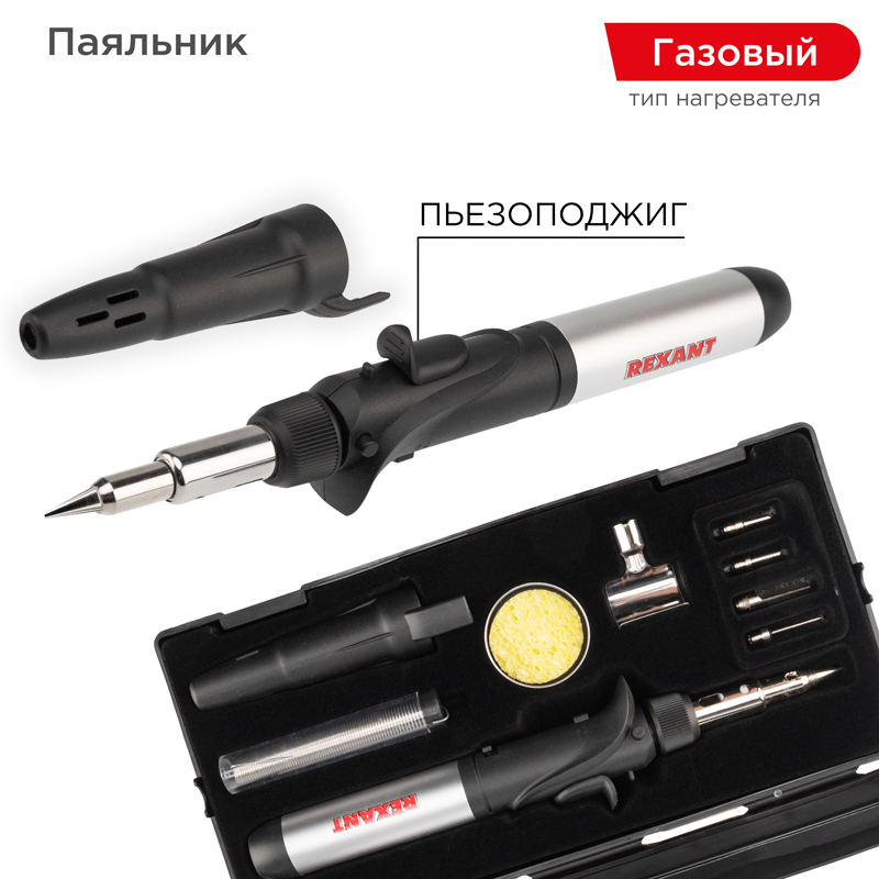 REXANT Паяльник газовый с пьезоподжигом, 17 мл + 10 предметов. фото