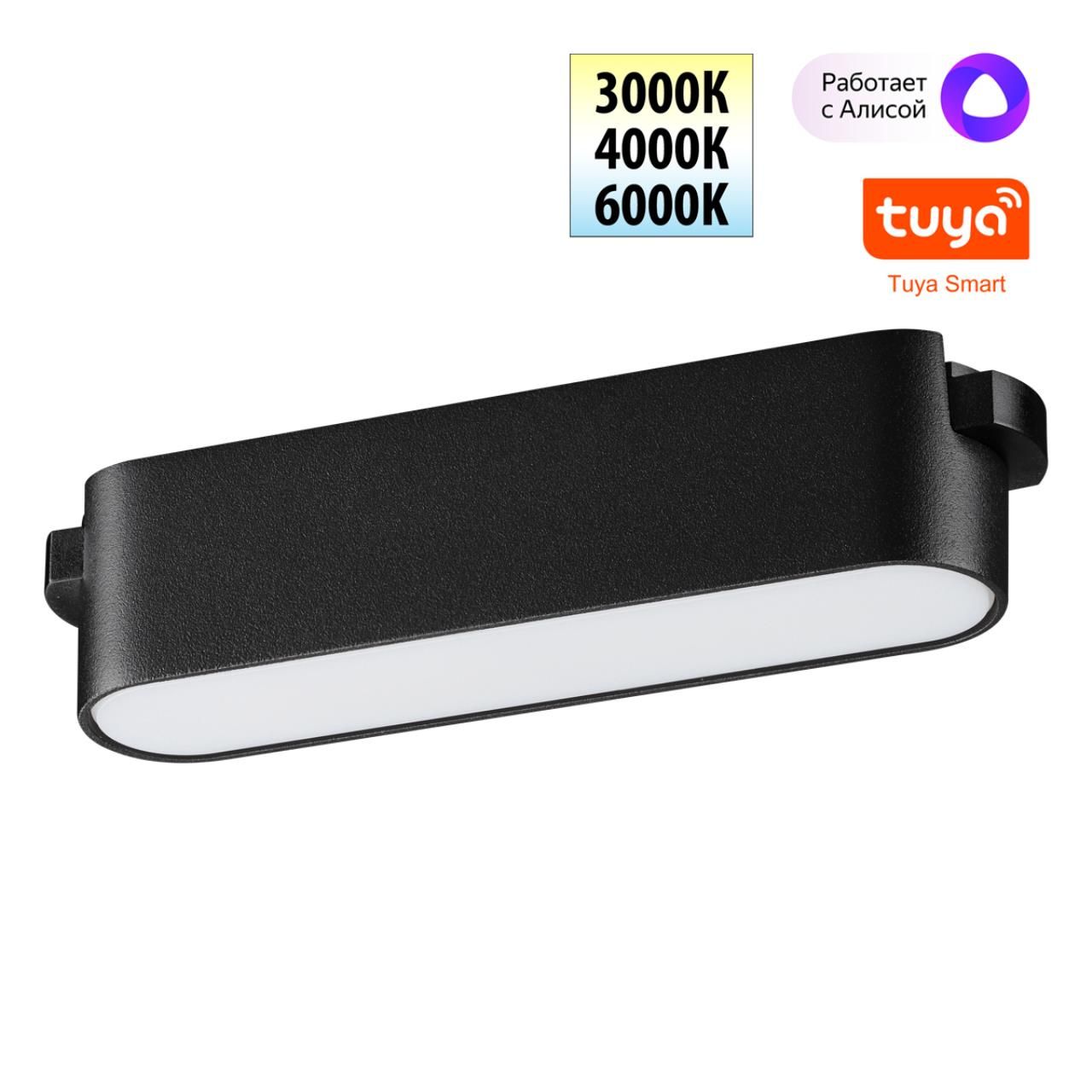 Novotech 359461 SHINO NT24 000 черный Трековый смарт-светильник для низковольтного шинопровода с двумя режимами работы IP20 LED 6W 24V 3000-6000K EASY фото