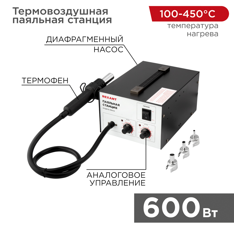 REXANT Паяльная станция (термофен) термовоздушная, 150-500 °С. фото