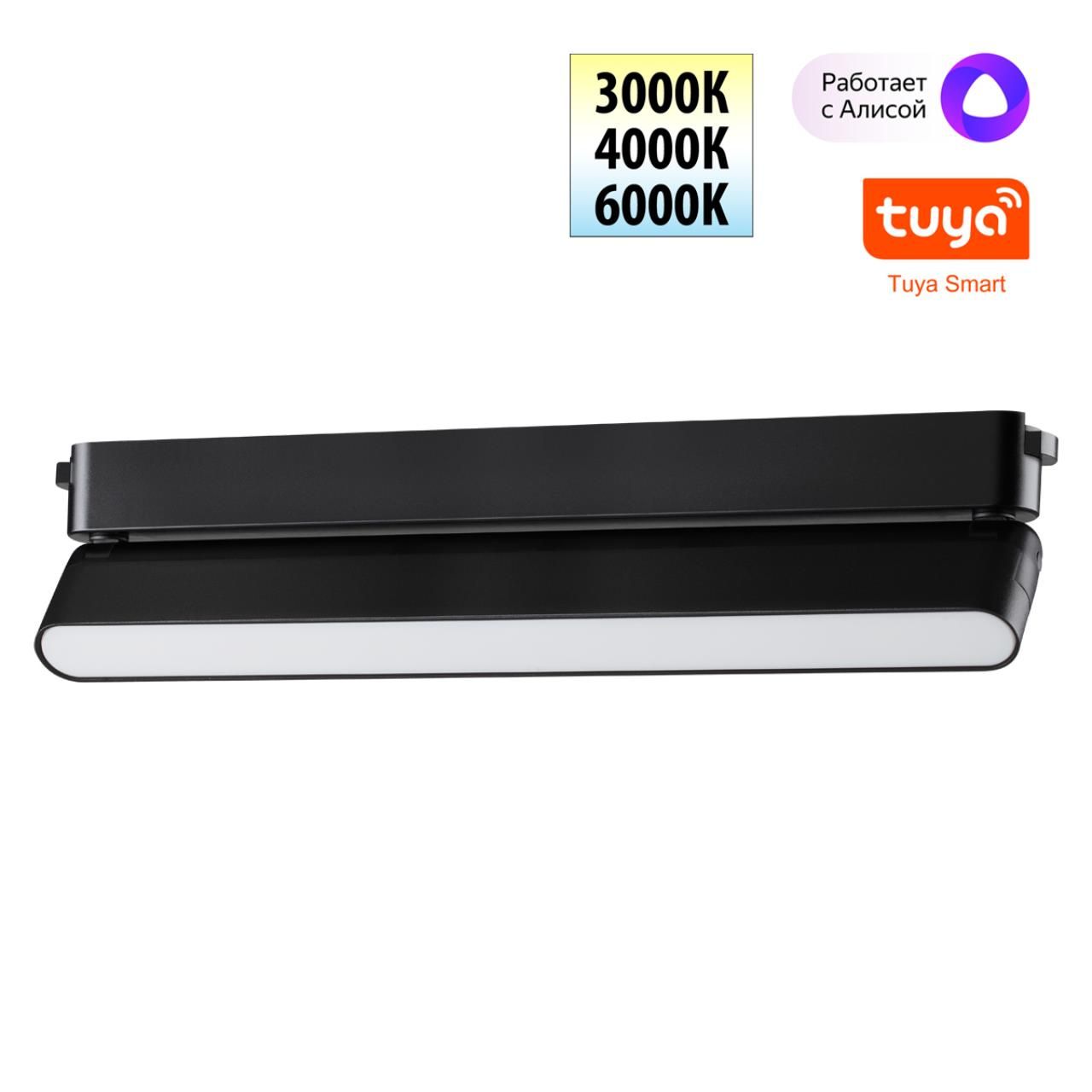 Novotech 359467 SHINO NT24 117 черный Трековый смарт-светильник для низковольтного шинопровода с двумя режимами работы IP20 LED 18W 24V 3000-6000K EAS фото