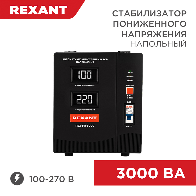 REXANT Стабилизатор пониженного напряжения REX-FR-3000. фото