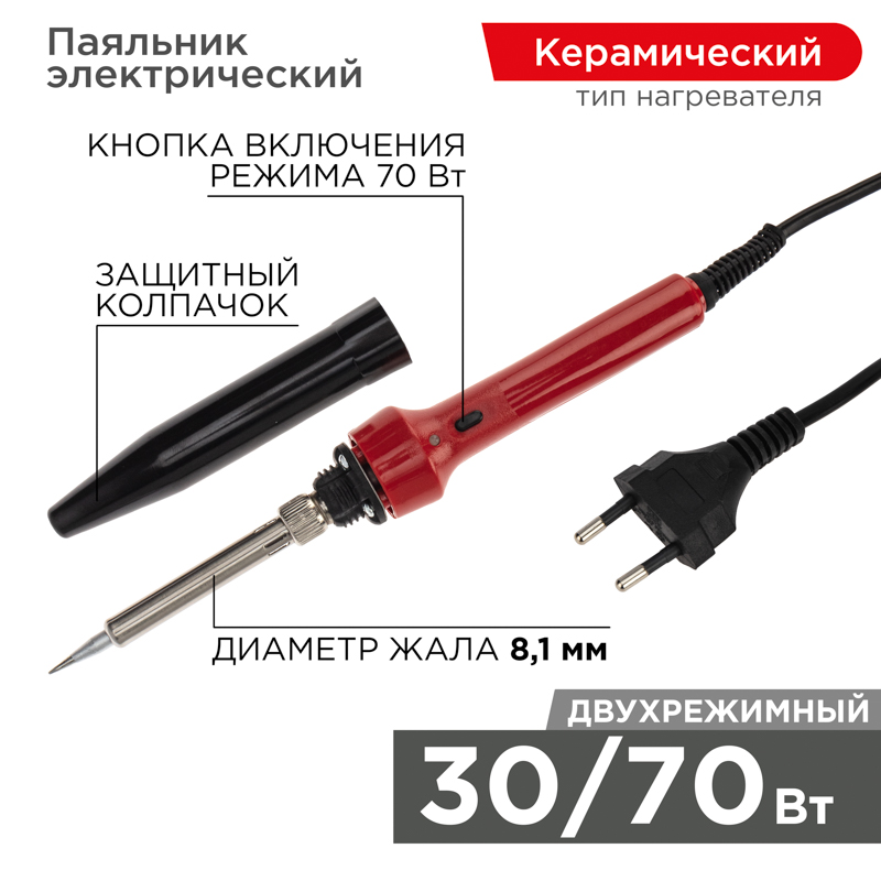 REXANT Паяльник импульсный с керам. нагревателем 220В / 30-70 Вт. фото