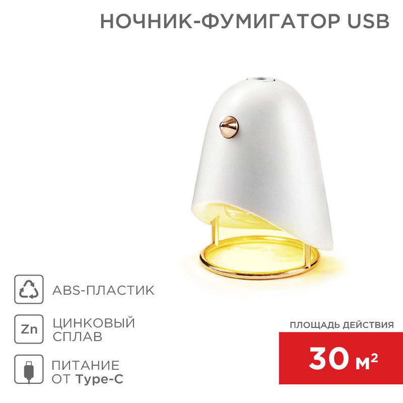 REXANT Фумигатор от USB белый. фото