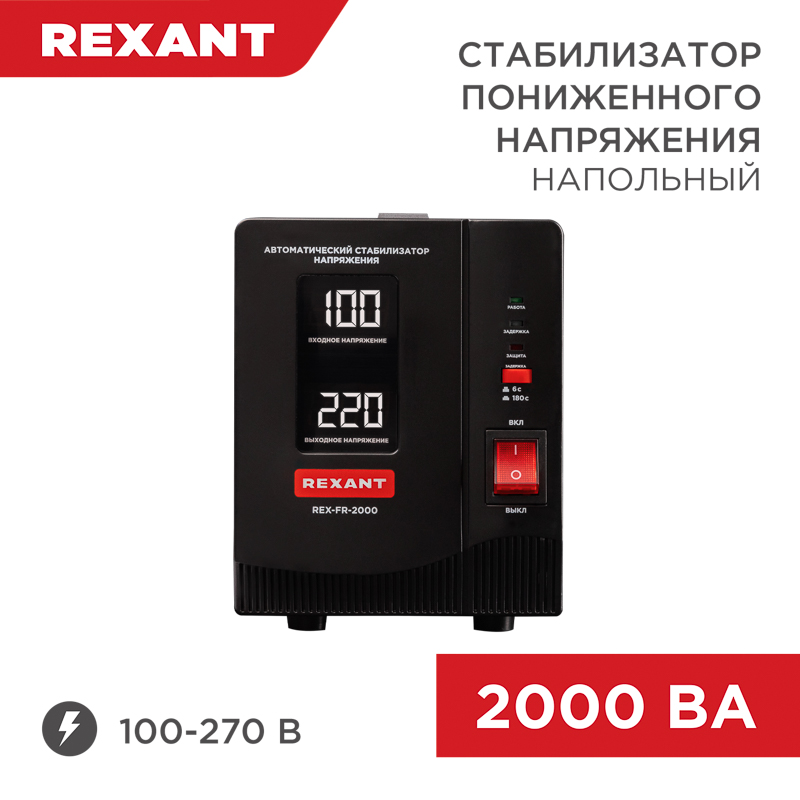 REXANT Стабилизатор пониженного напряжения REX-FR-2000. фото